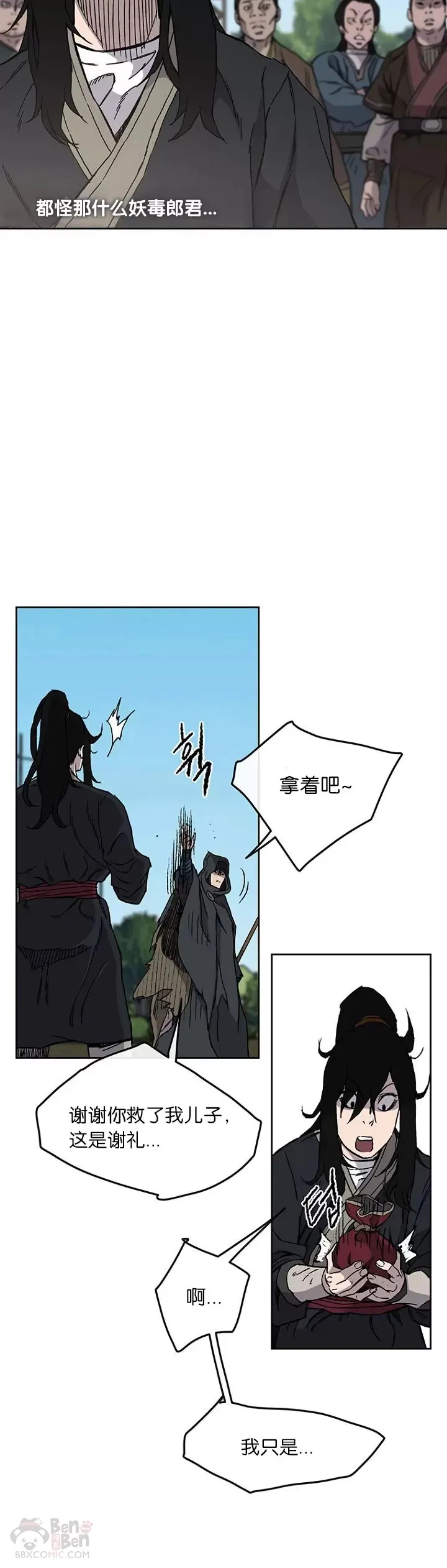 第21话 狂风掌 第38页