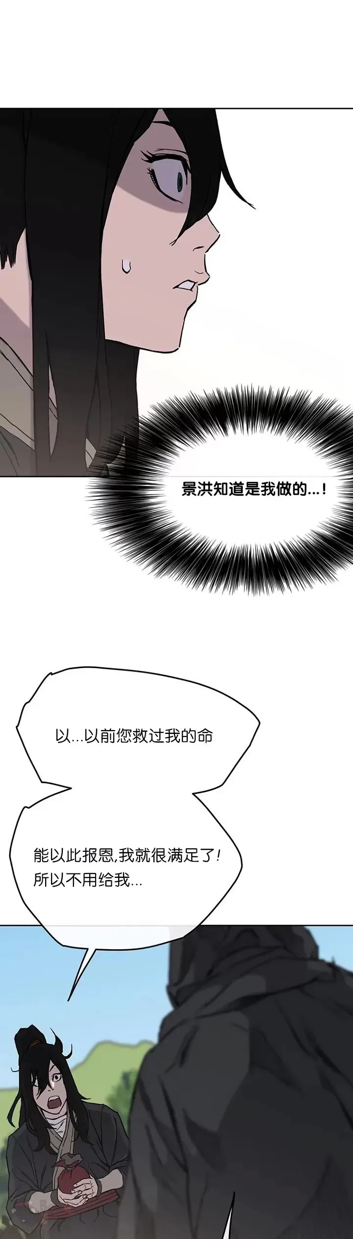 第21话 狂风掌 第39页