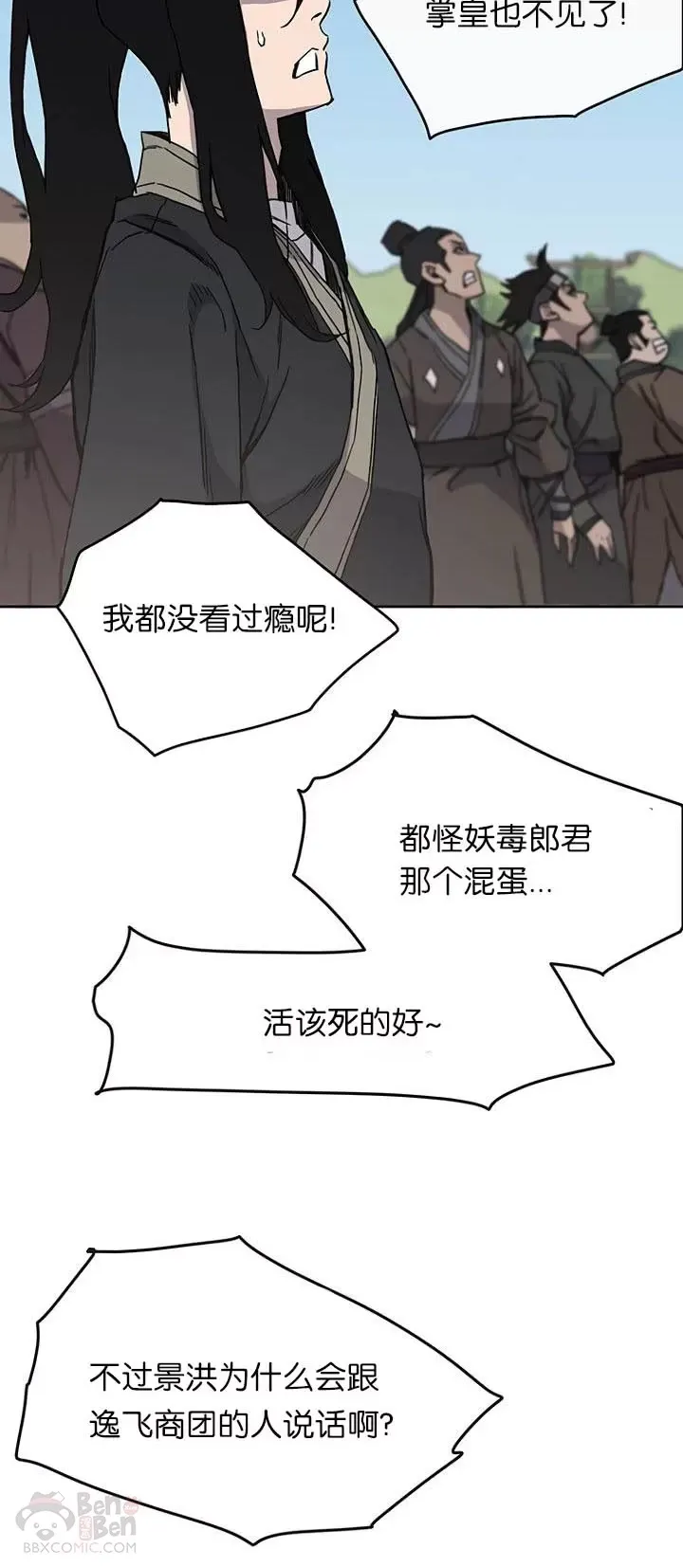 第21话 狂风掌 第43页