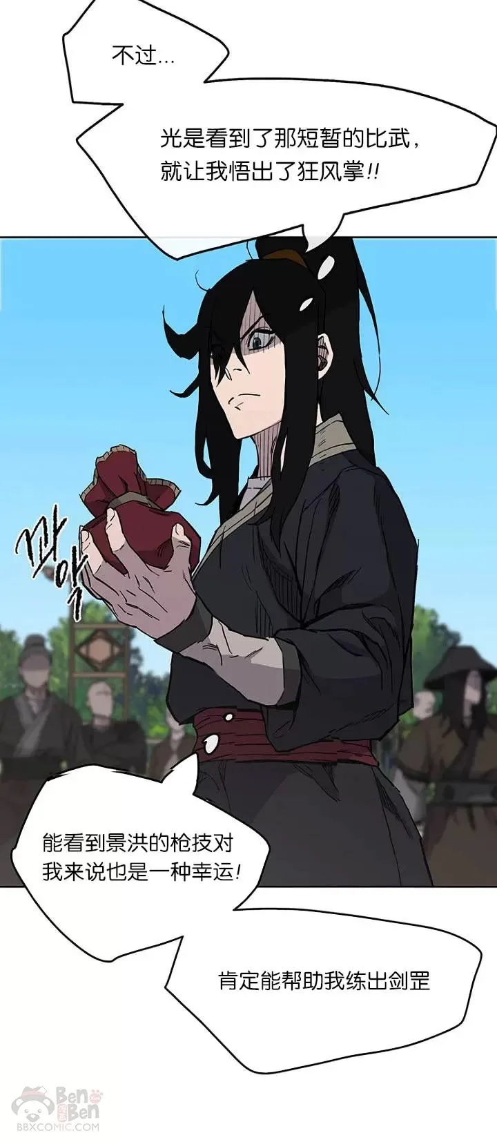 第21话 狂风掌 第45页