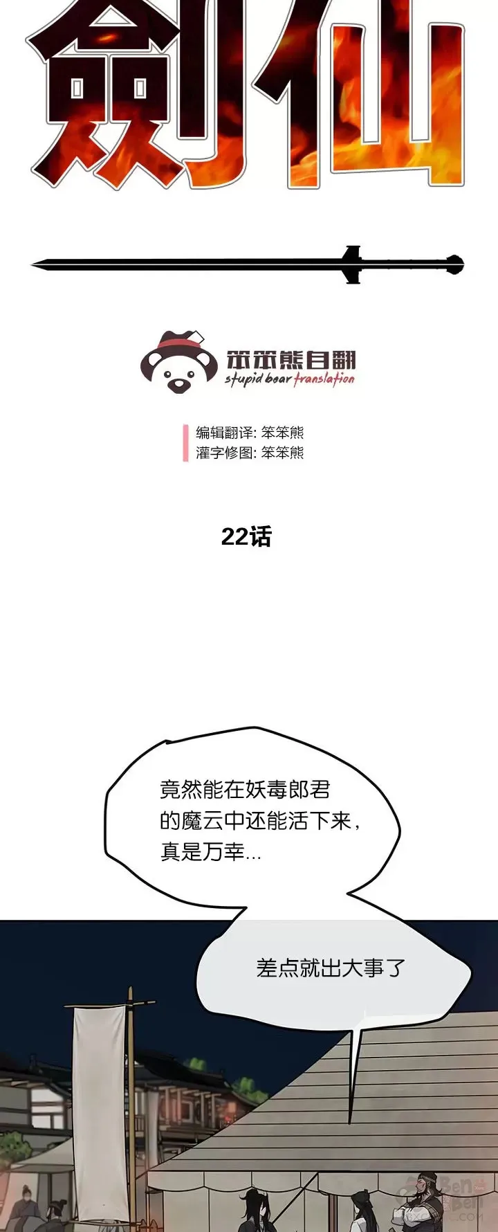 第21话 狂风掌 第50页