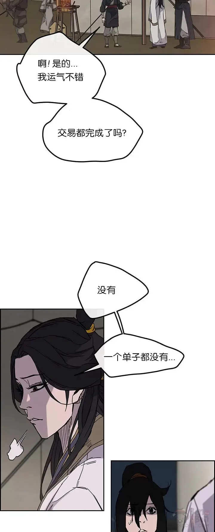 第22话 你是我孙子 第3页