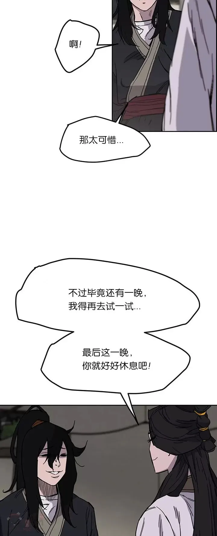 第22话 你是我孙子 第4页
