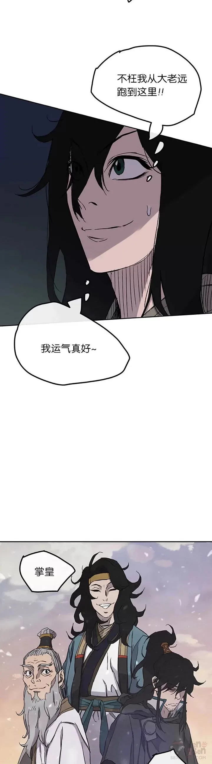 第22话 你是我孙子 第11页