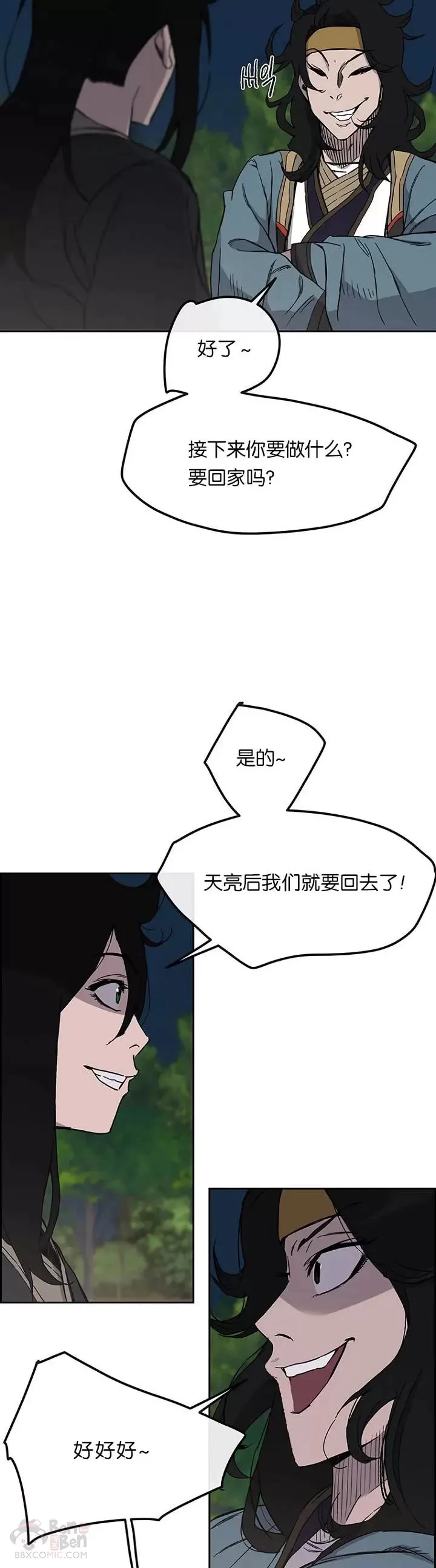 第22话 你是我孙子 第15页