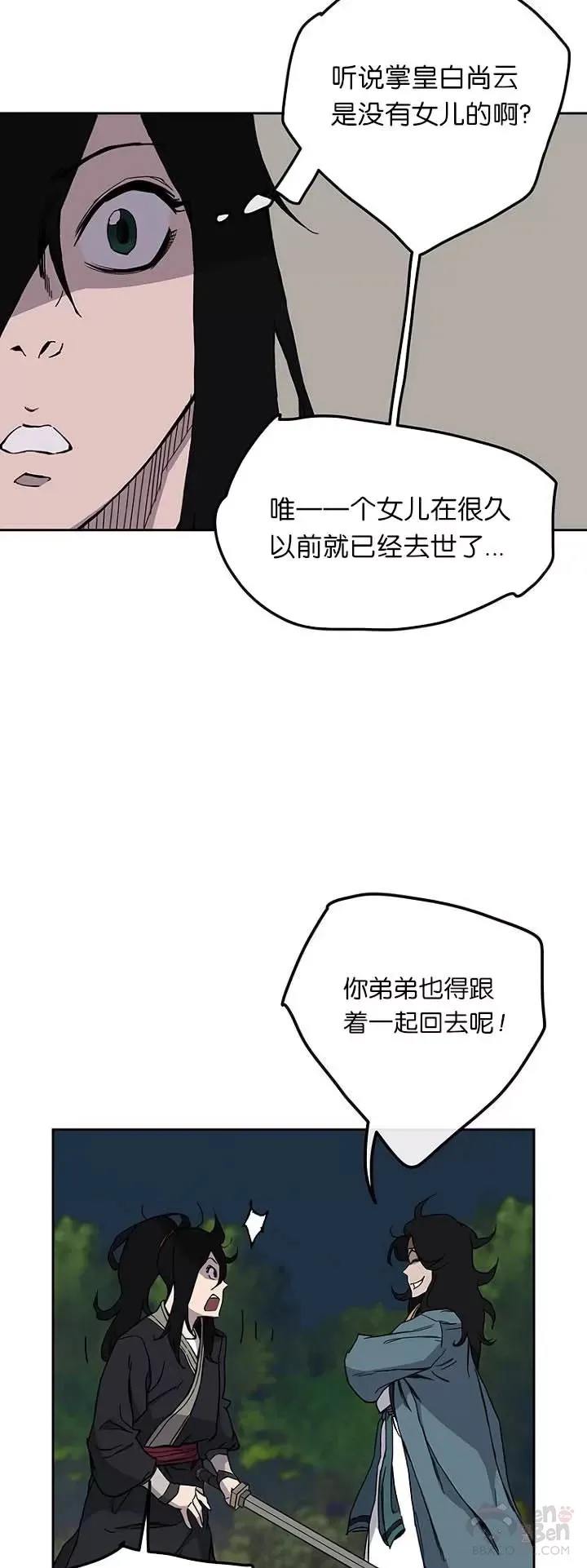 第22话 你是我孙子 第17页