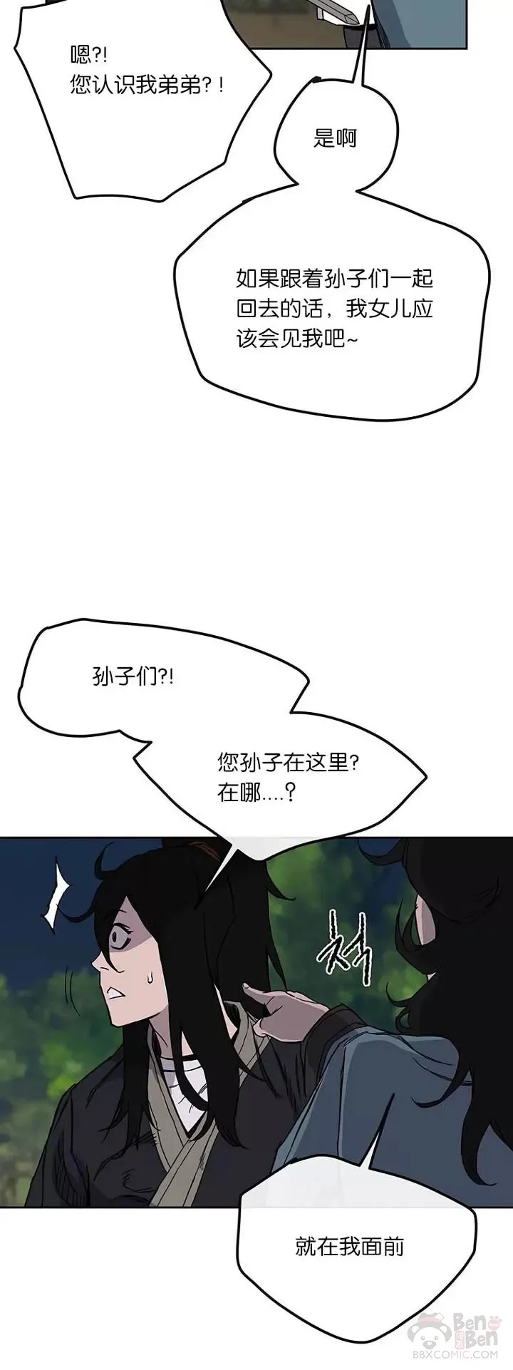 第22话 你是我孙子 第18页