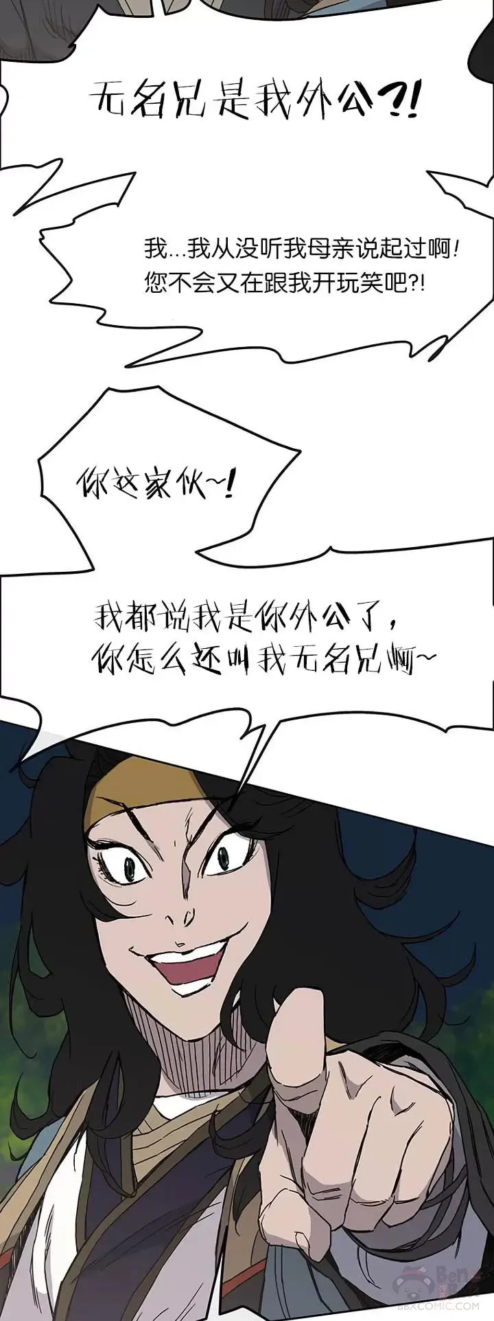 第22话 你是我孙子 第21页