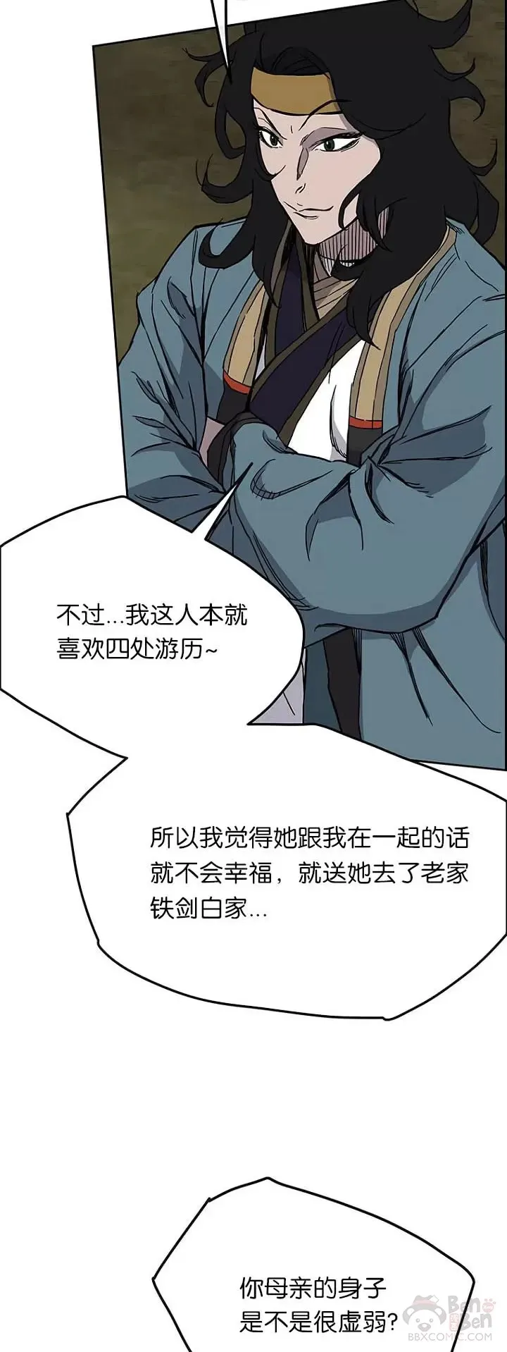 第22话 你是我孙子 第24页