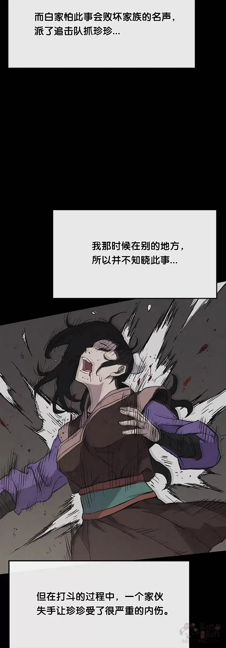 第22话 你是我孙子 第28页