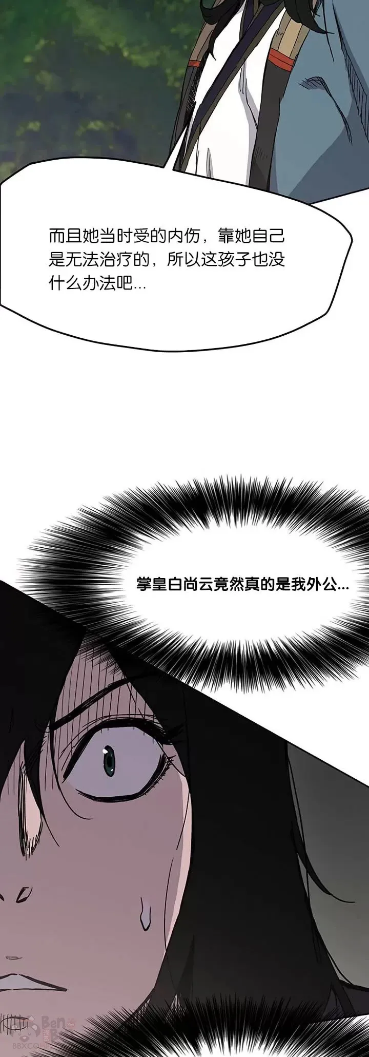 第22话 你是我孙子 第31页