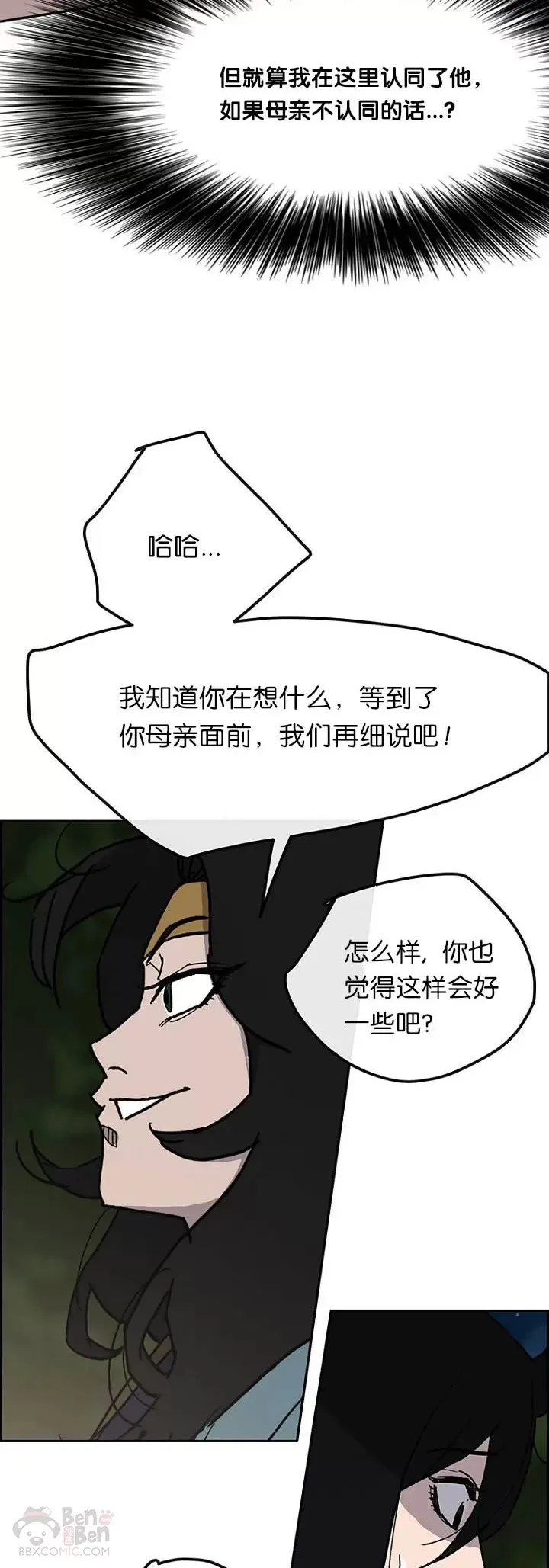 第22话 你是我孙子 第32页