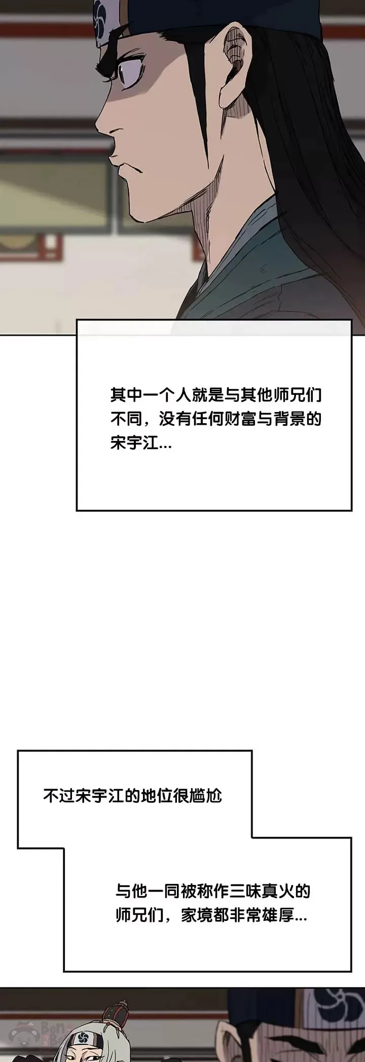 第22话 你是我孙子 第38页