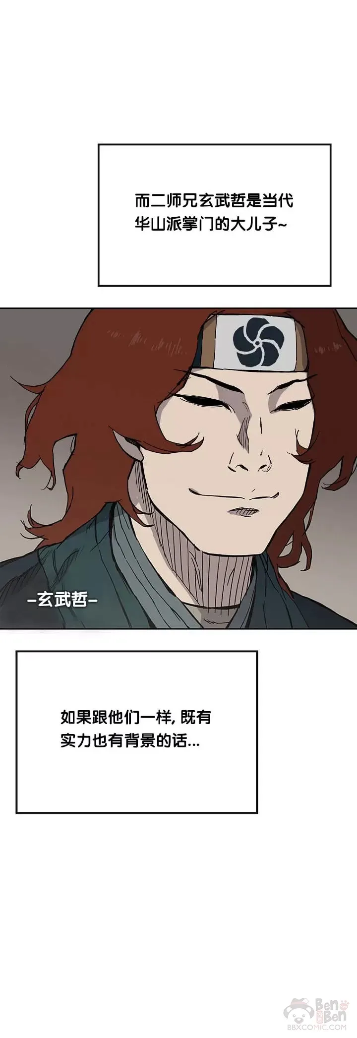 第22话 你是我孙子 第40页