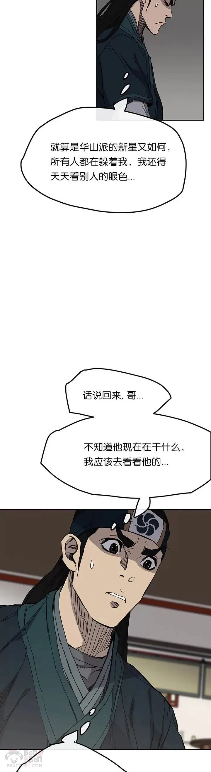 第22话 你是我孙子 第45页
