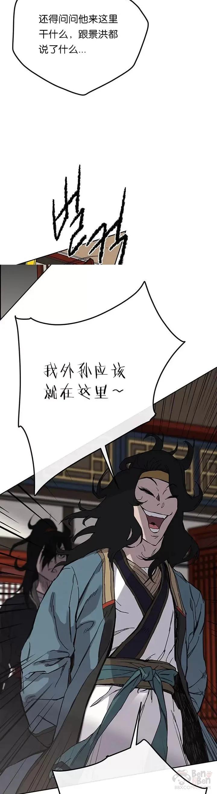 第22话 你是我孙子 第46页