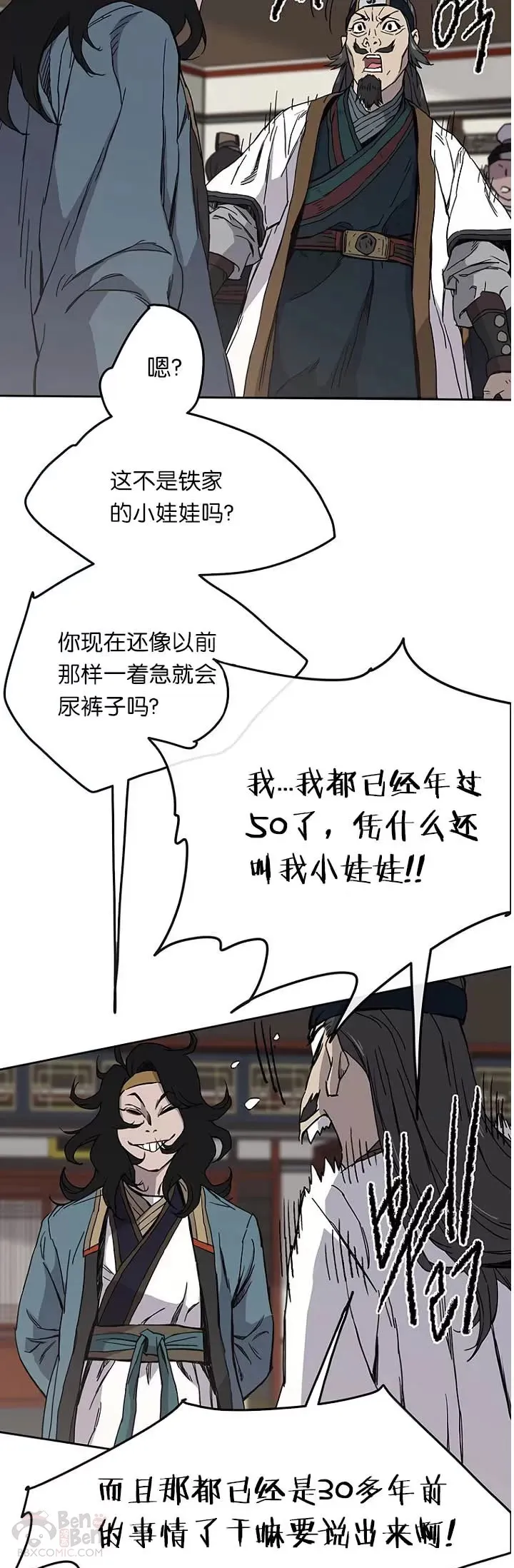 第22话 你是我孙子 第49页
