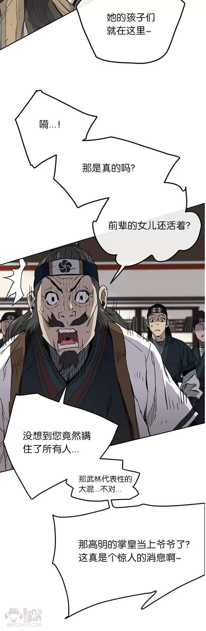 第22话 你是我孙子 第52页