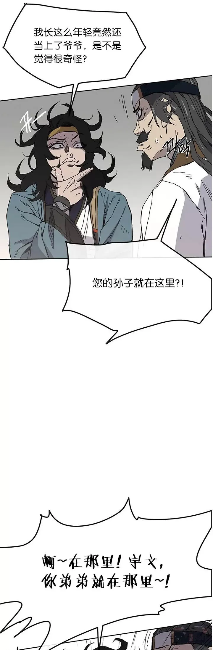 第22话 你是我孙子 第53页