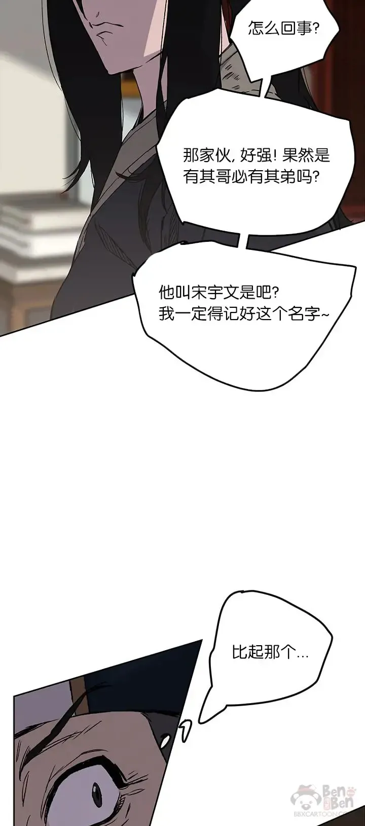 第22话 你是我孙子 第62页