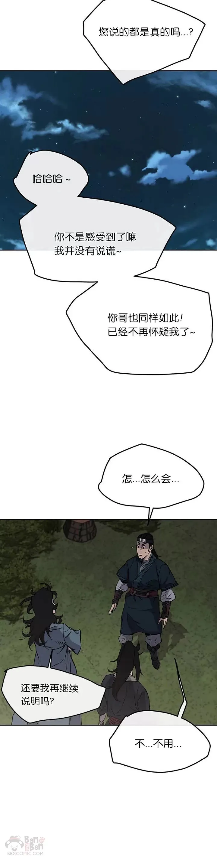 第22话 你是我孙子 第66页