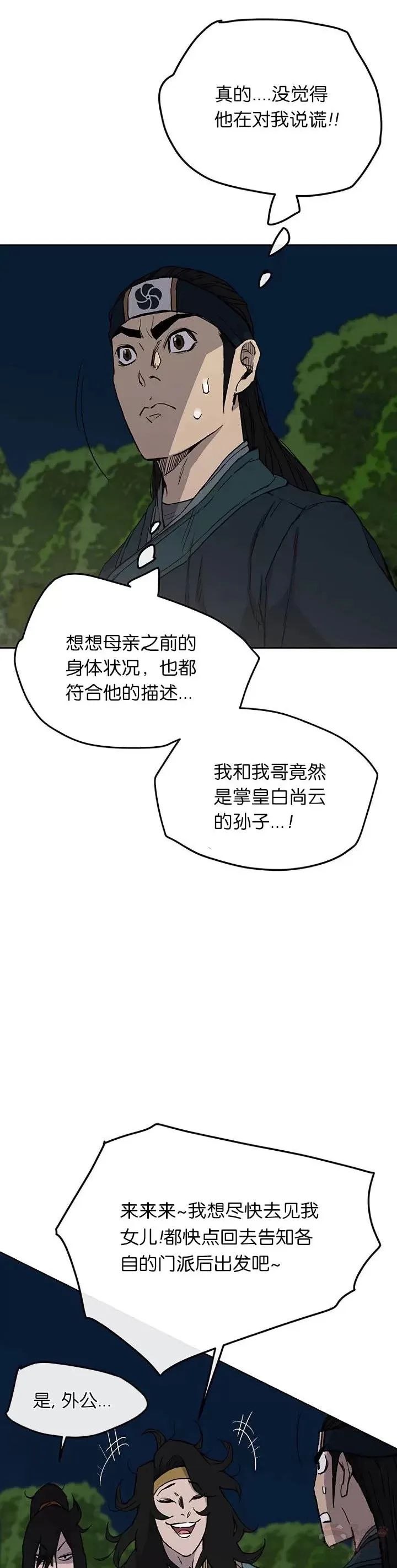 第23话 青红双枪 第3页