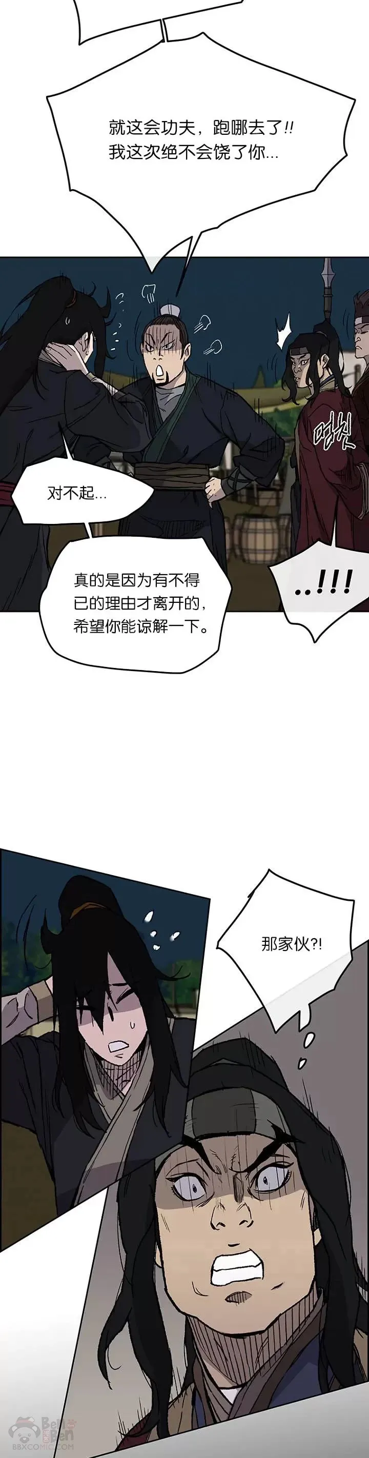 第23话 青红双枪 第5页