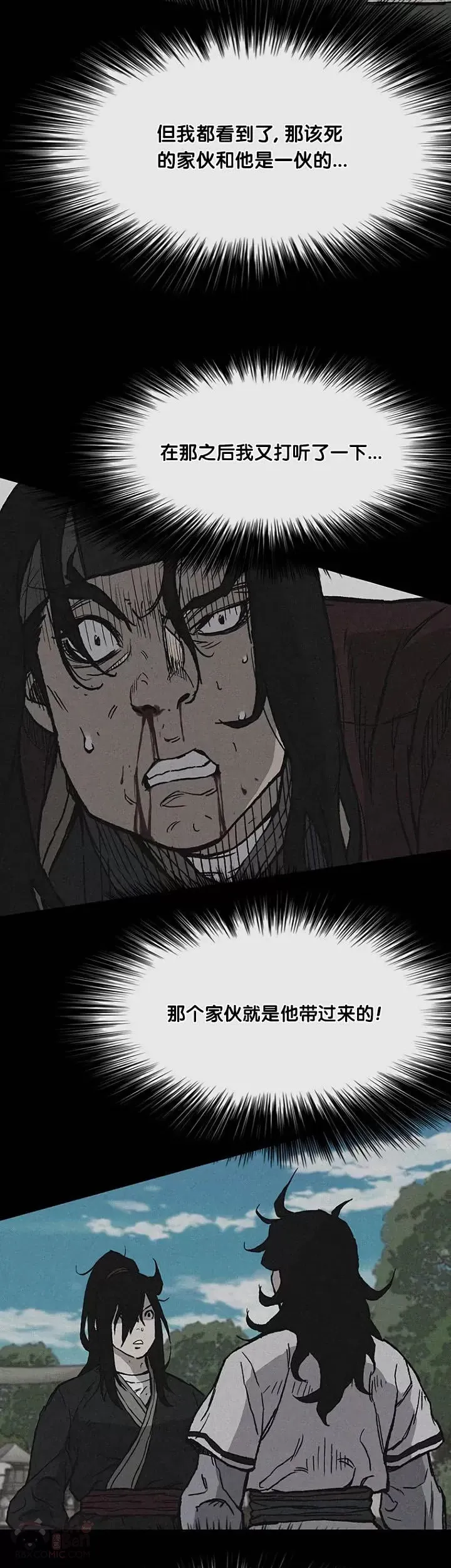 第23话 青红双枪 第7页