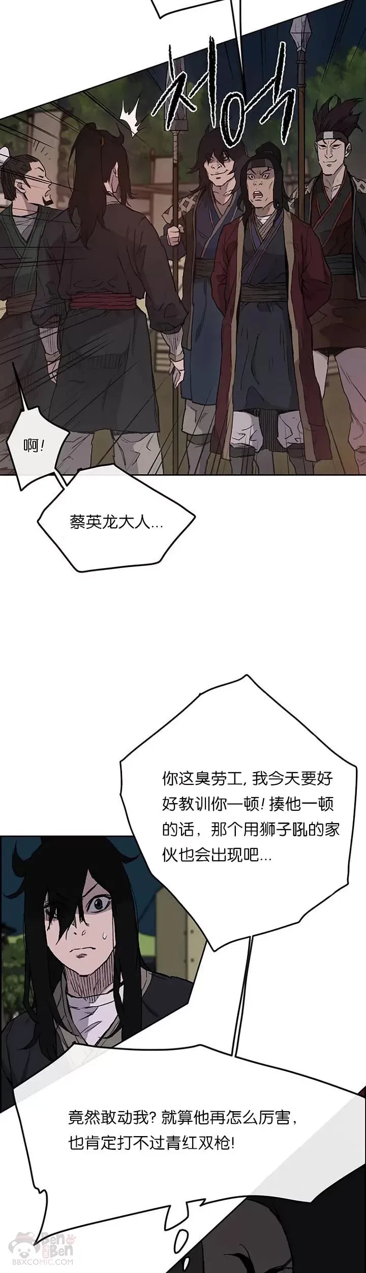 第23话 青红双枪 第9页