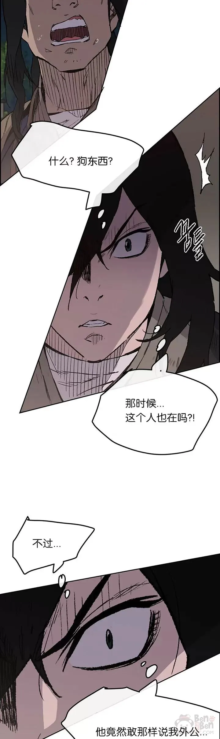 第23话 青红双枪 第12页