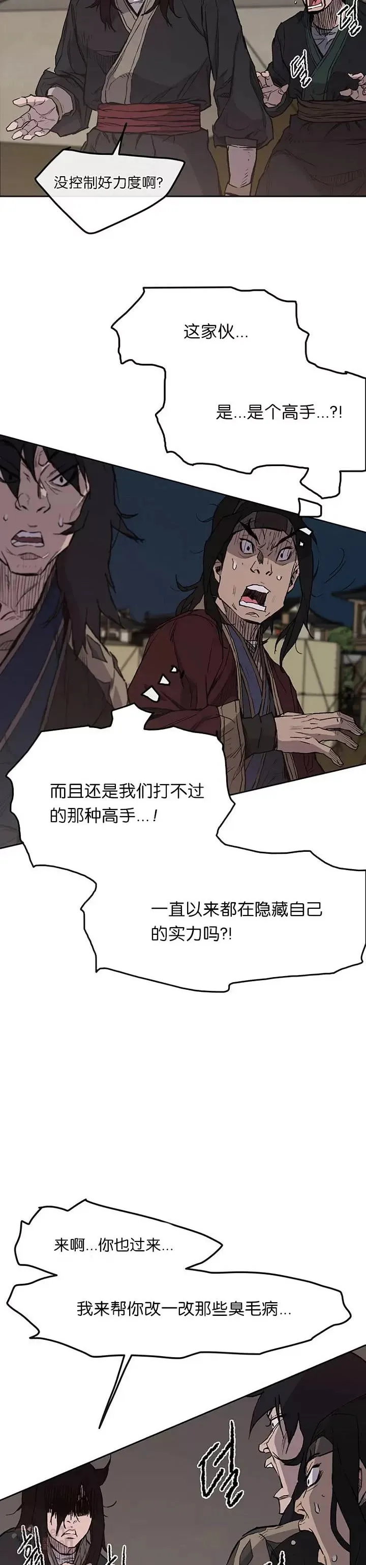 第23话 青红双枪 第20页