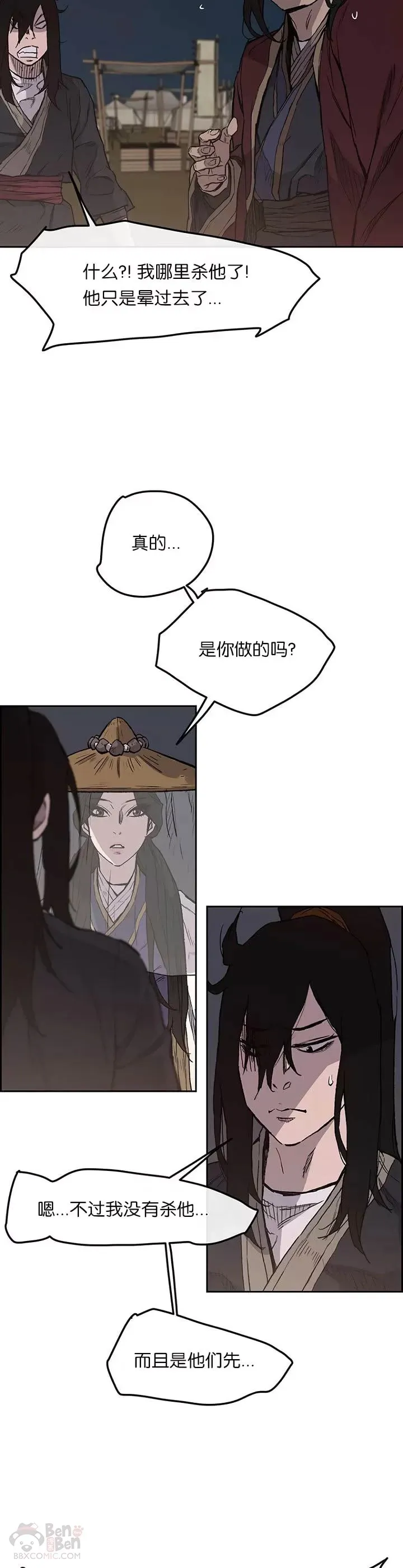 第23话 青红双枪 第22页