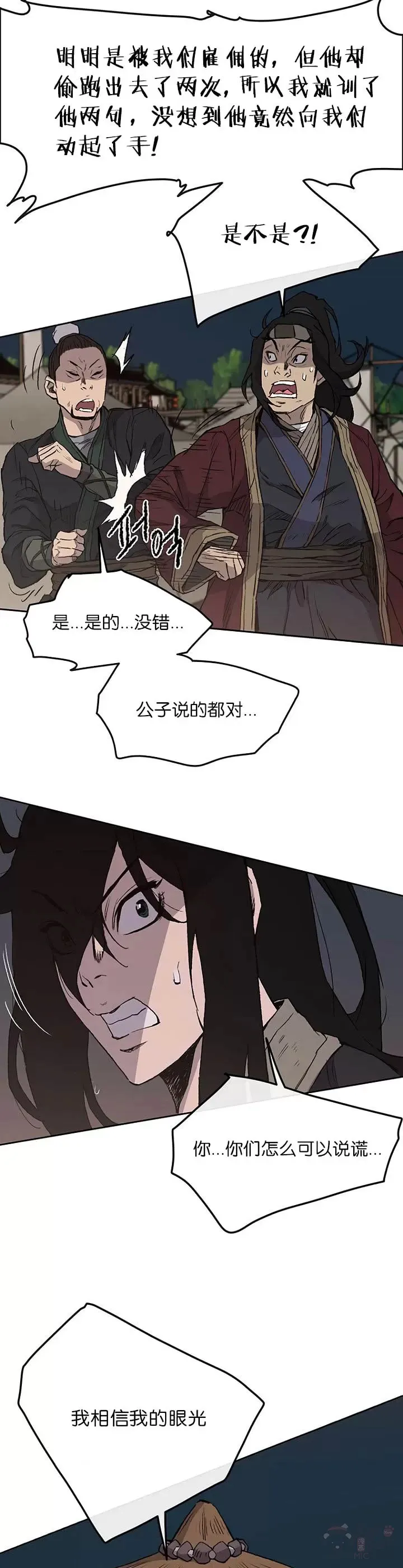 第23话 青红双枪 第23页