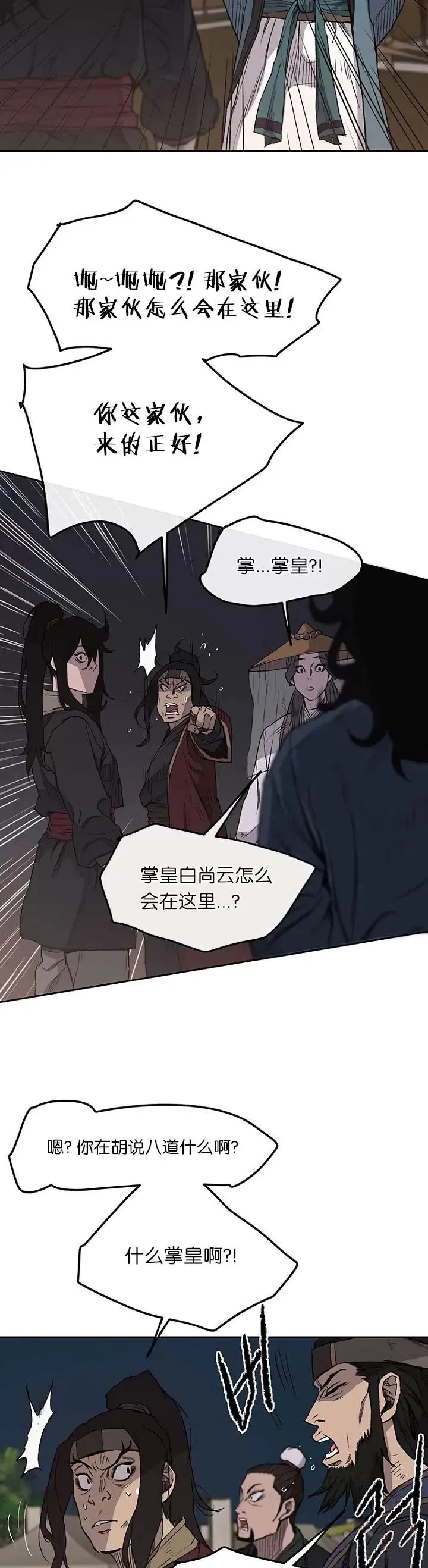 第23话 青红双枪 第26页