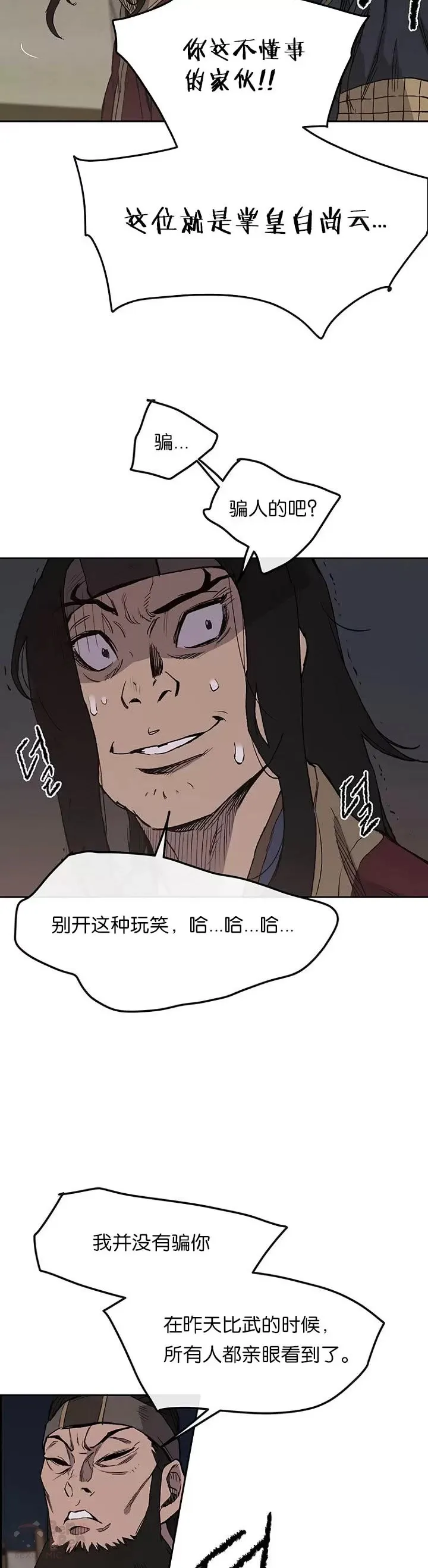 第23话 青红双枪 第27页