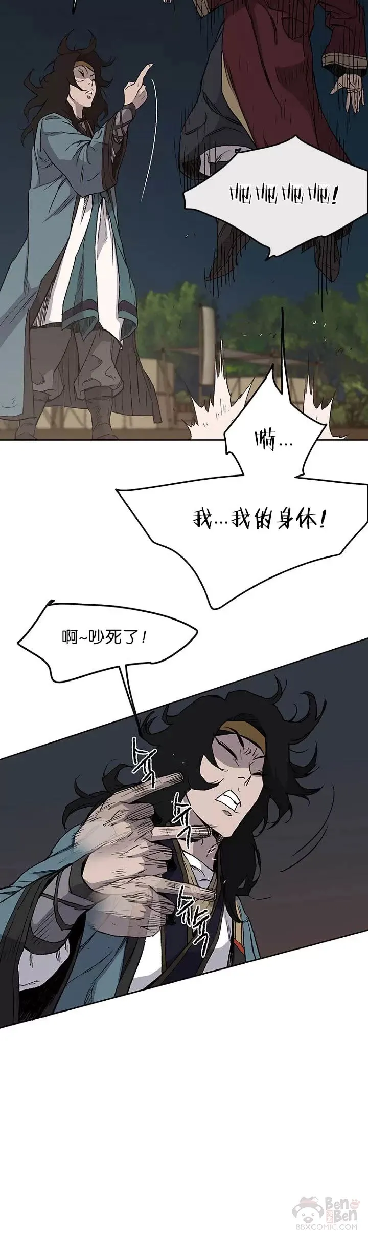 第23话 青红双枪 第31页