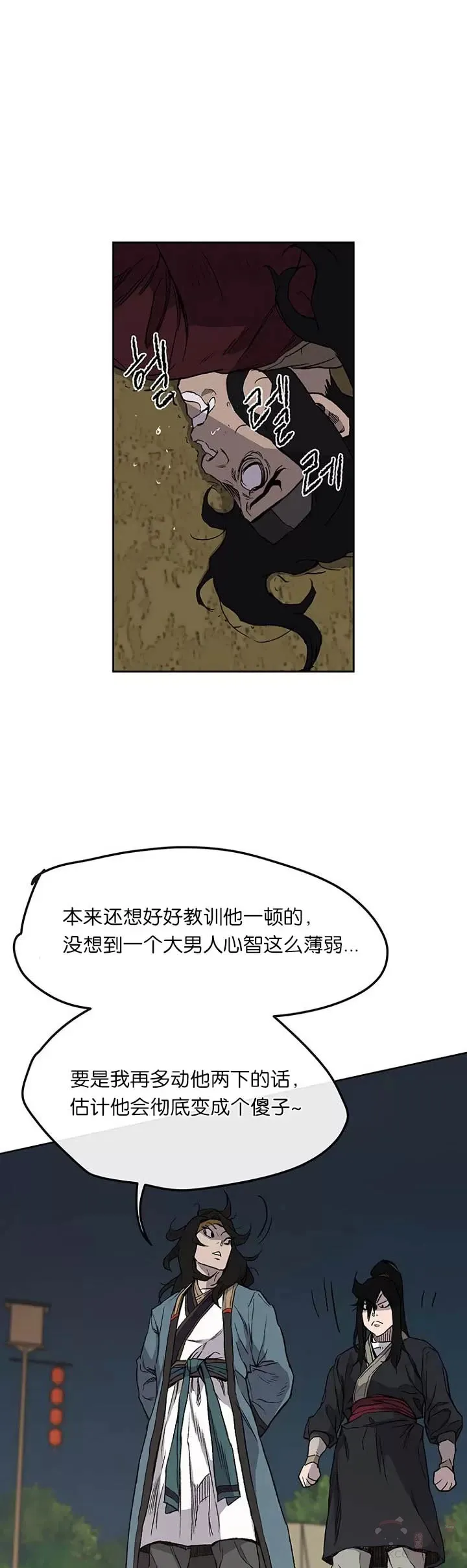 第23话 青红双枪 第33页