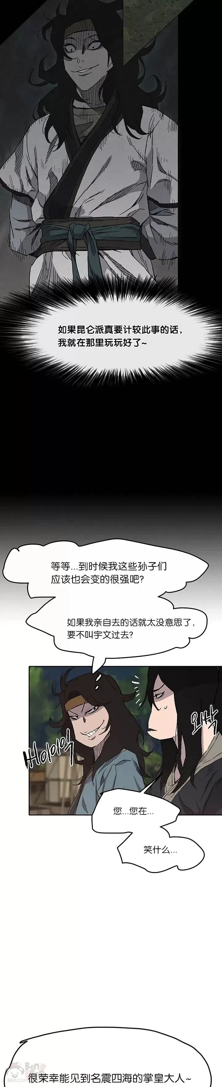 第23话 青红双枪 第36页