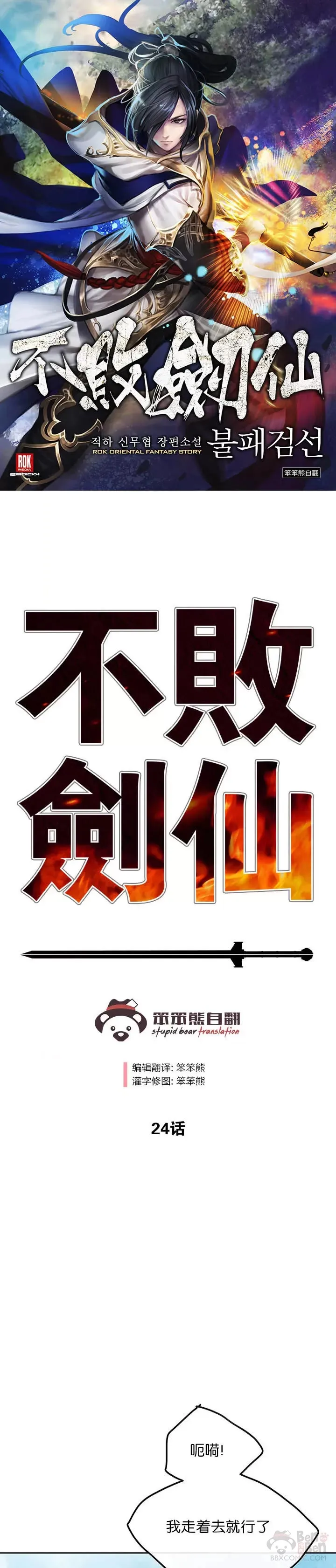 第23话 青红双枪 第41页