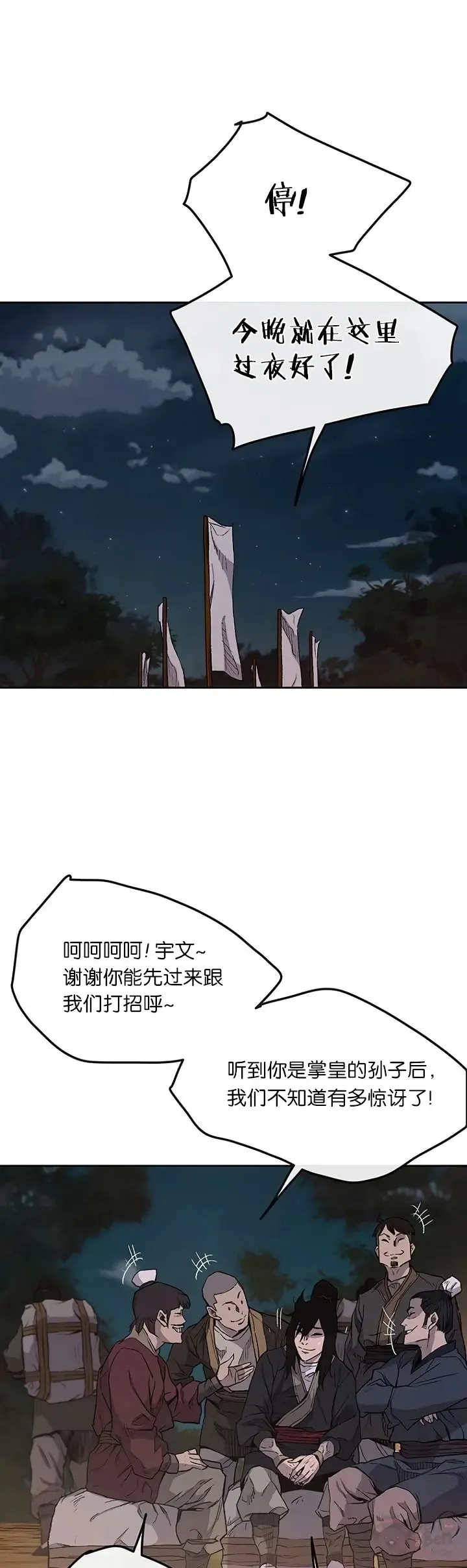 第24话 血云魔帝 第6页