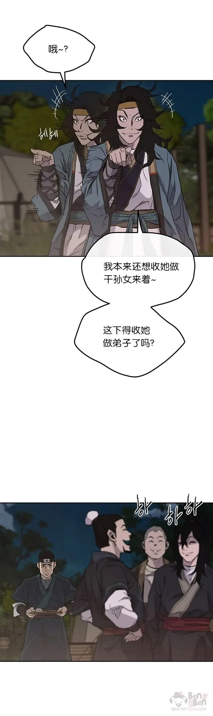 第24话 血云魔帝 第11页