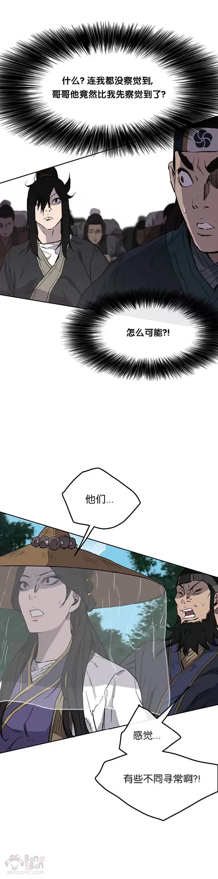 第24话 血云魔帝 第20页