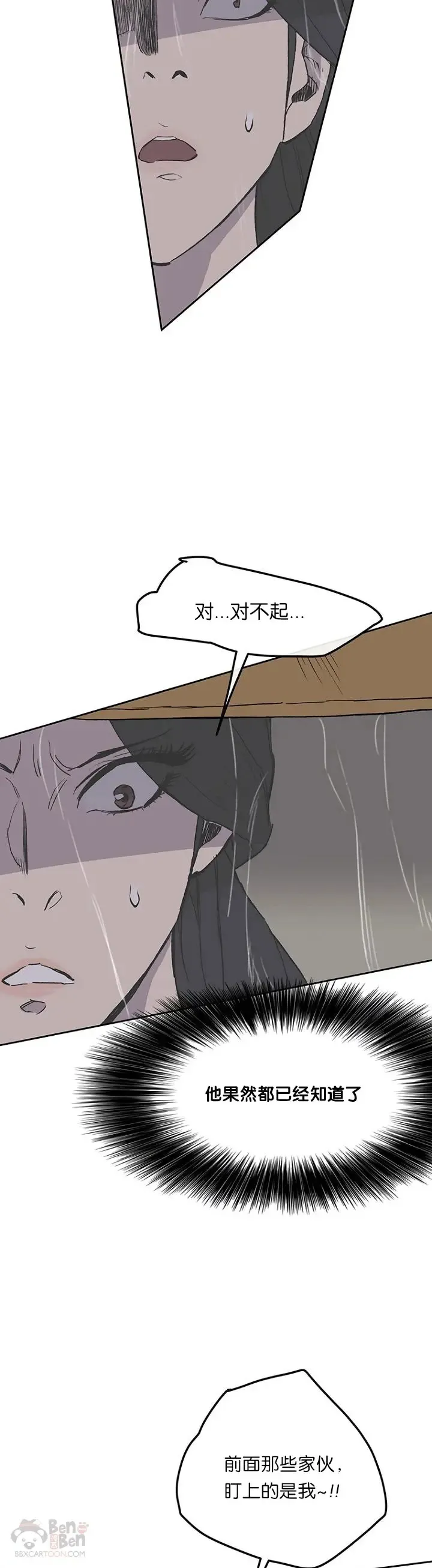 第24话 血云魔帝 第24页