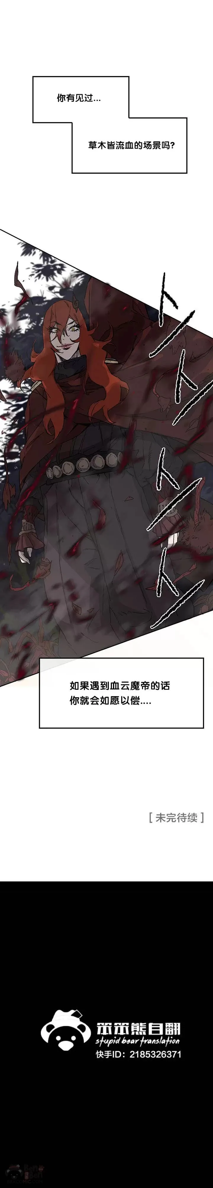 第24话 血云魔帝 第30页