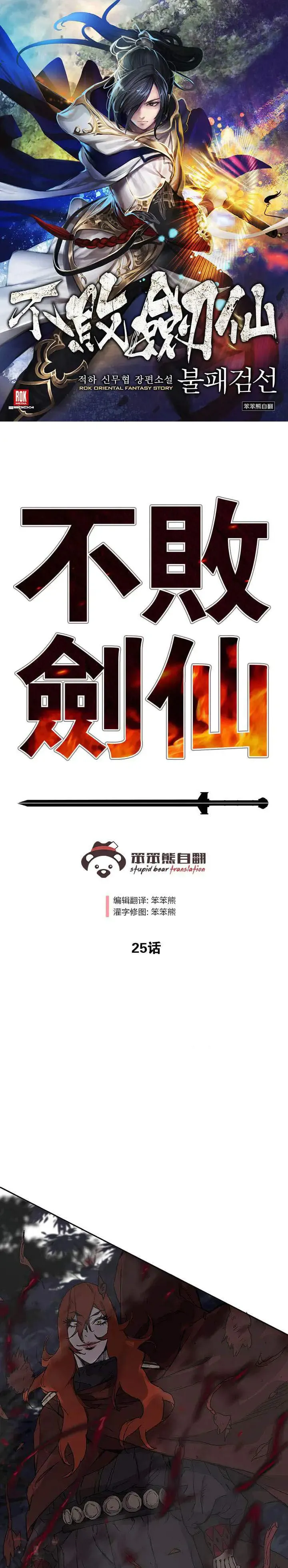 第24话 血云魔帝 第31页