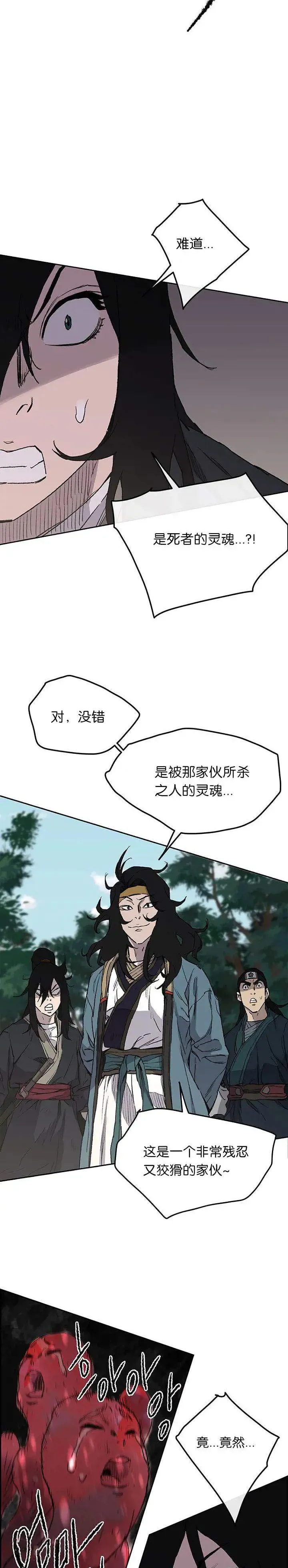 第25话 掌皇你老了 第3页