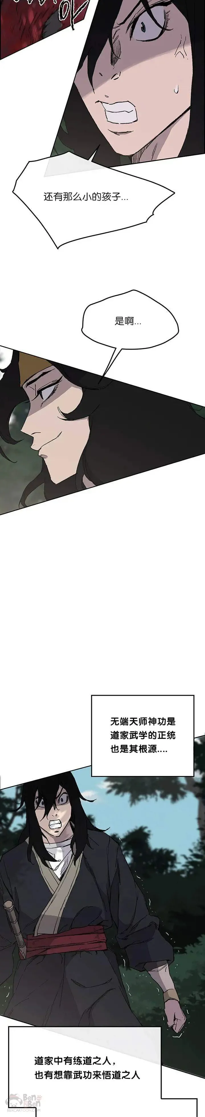 第25话 掌皇你老了 第4页