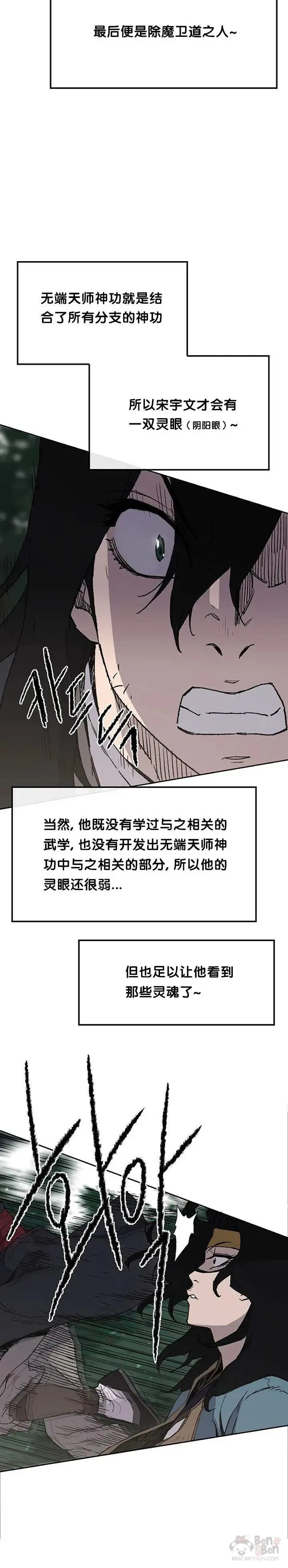 第25话 掌皇你老了 第5页