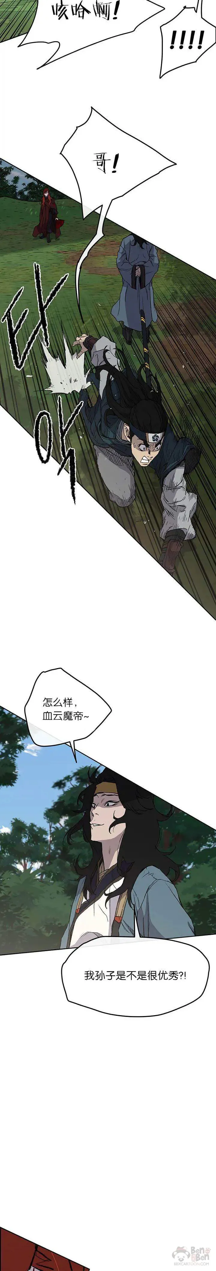 第25话 掌皇你老了 第8页