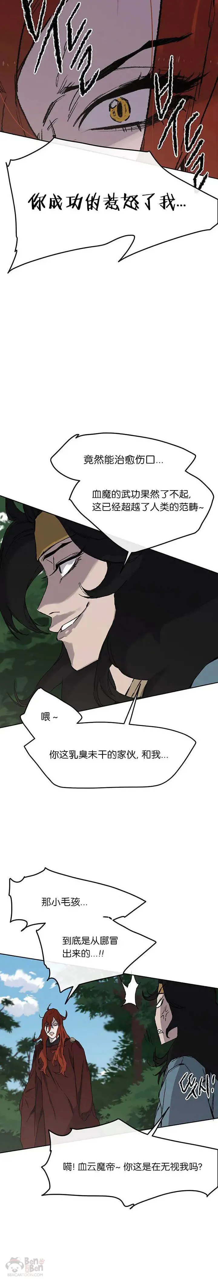 第25话 掌皇你老了 第10页